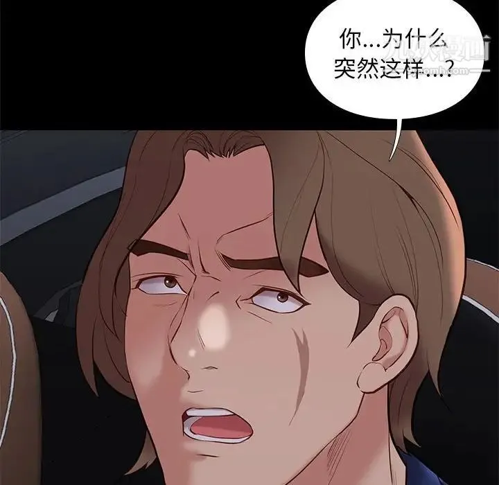 邂逅 第31话 第6页