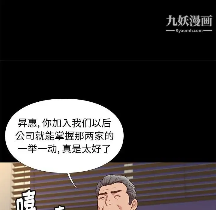 邂逅 第31话 第97页
