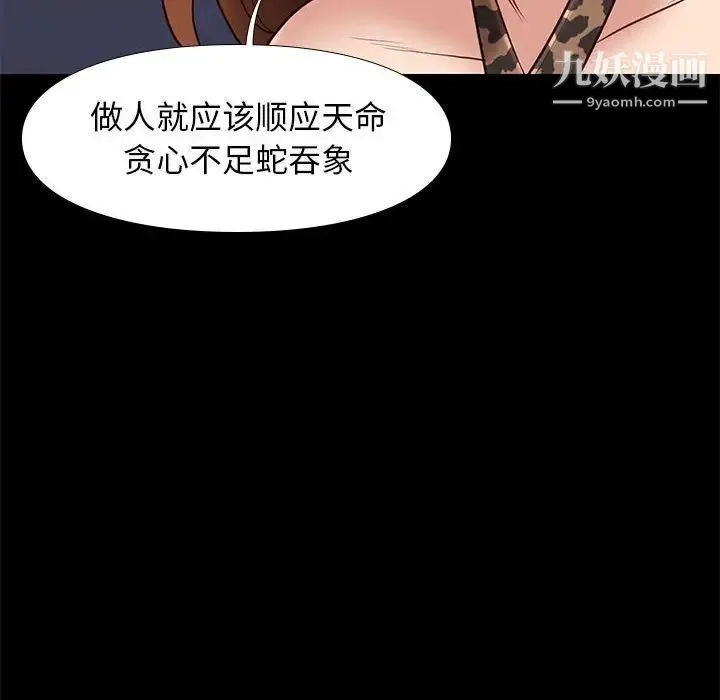 邂逅 第31话 第57页