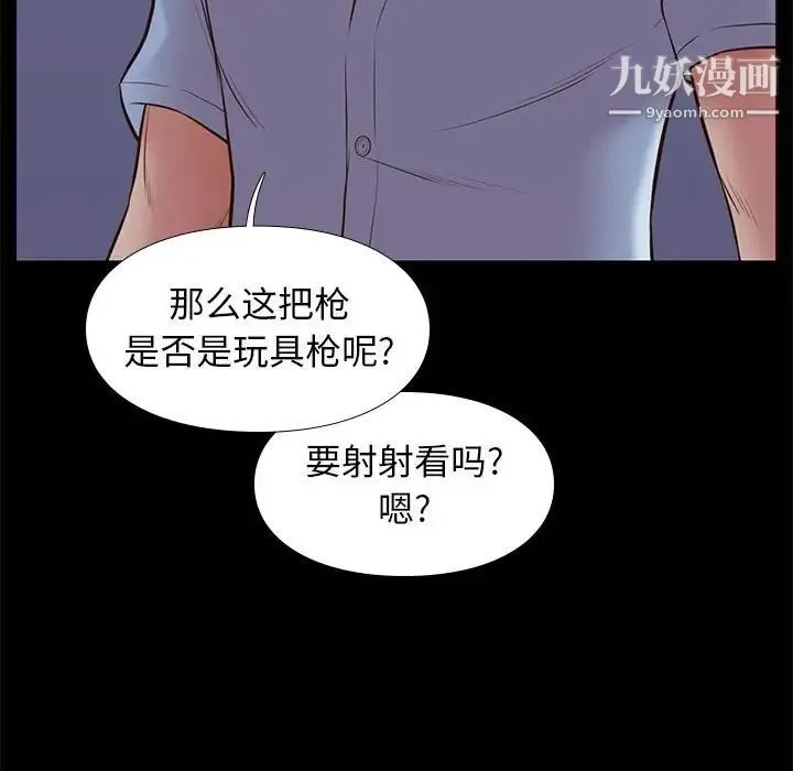 邂逅 第31话 第9页