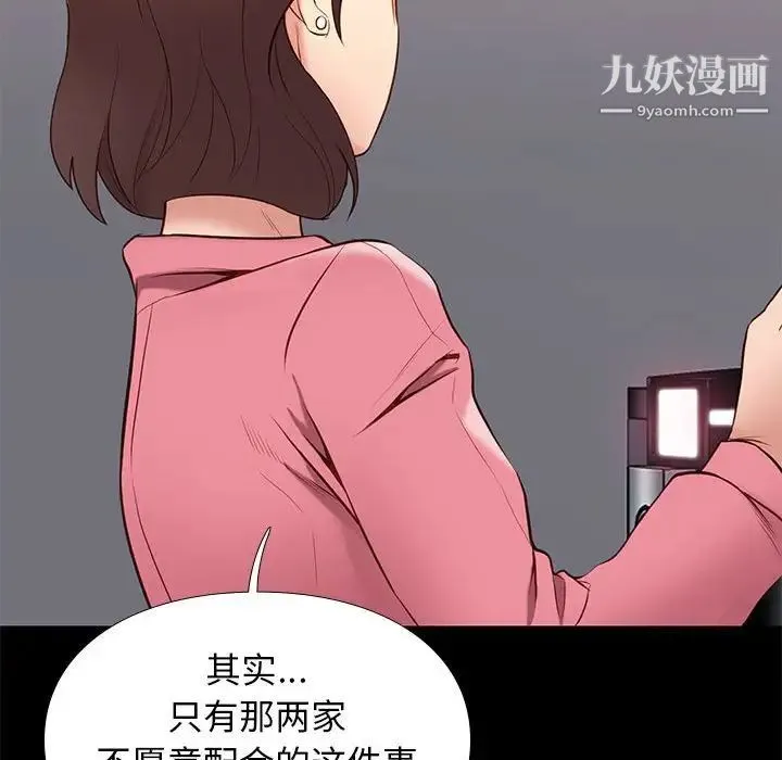 邂逅 第31话 第94页