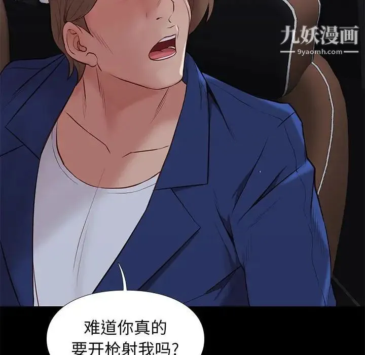 邂逅 第31话 第25页