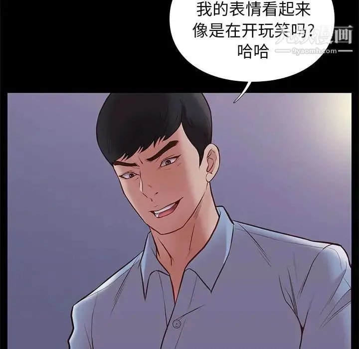 邂逅 第31话 第8页