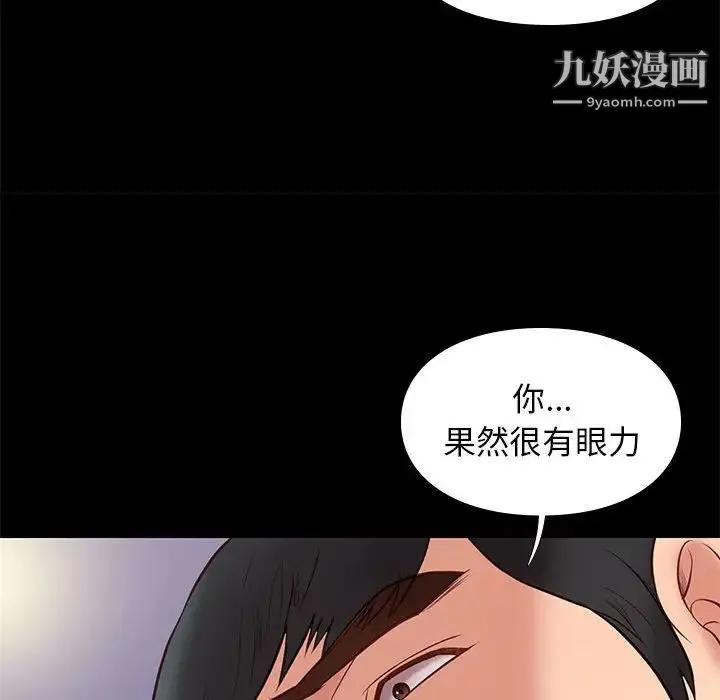 邂逅 第31话 第22页