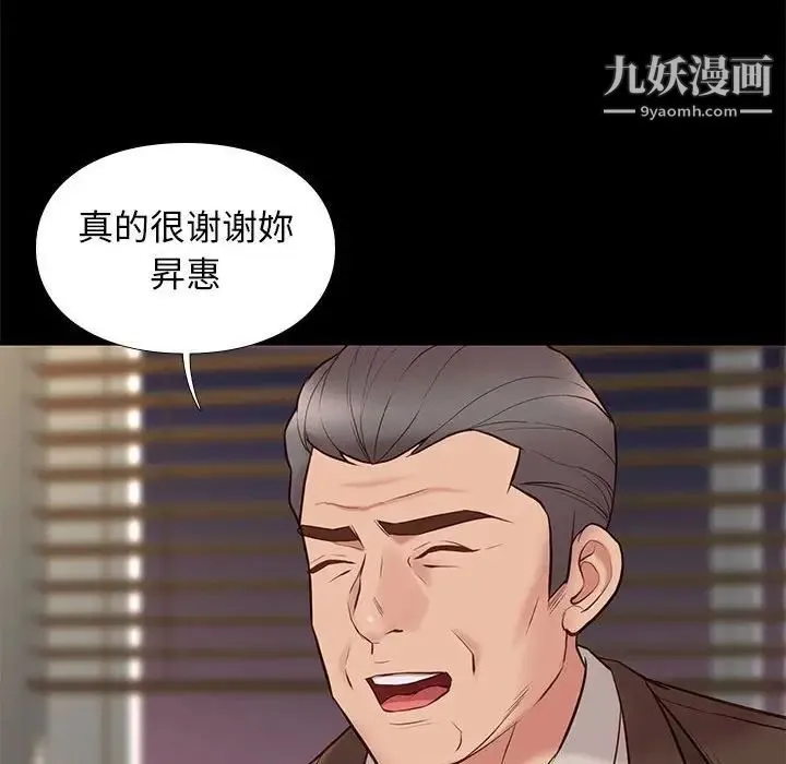 邂逅 第31话 第91页