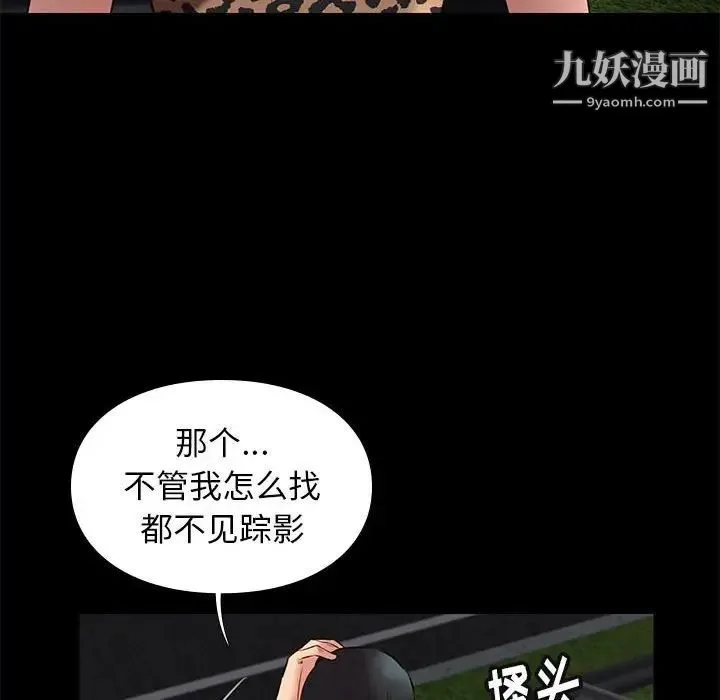 邂逅 第31话 第62页