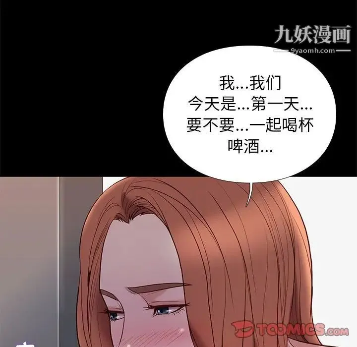 邂逅 第10话 第51页