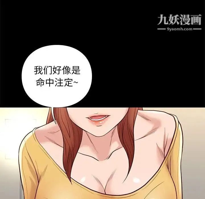 邂逅 第10话 第104页