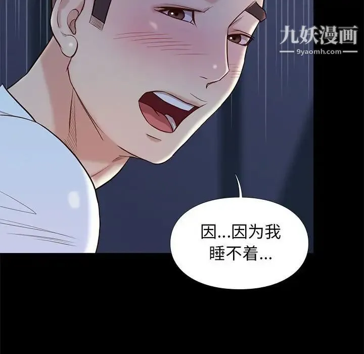 邂逅 第10话 第50页