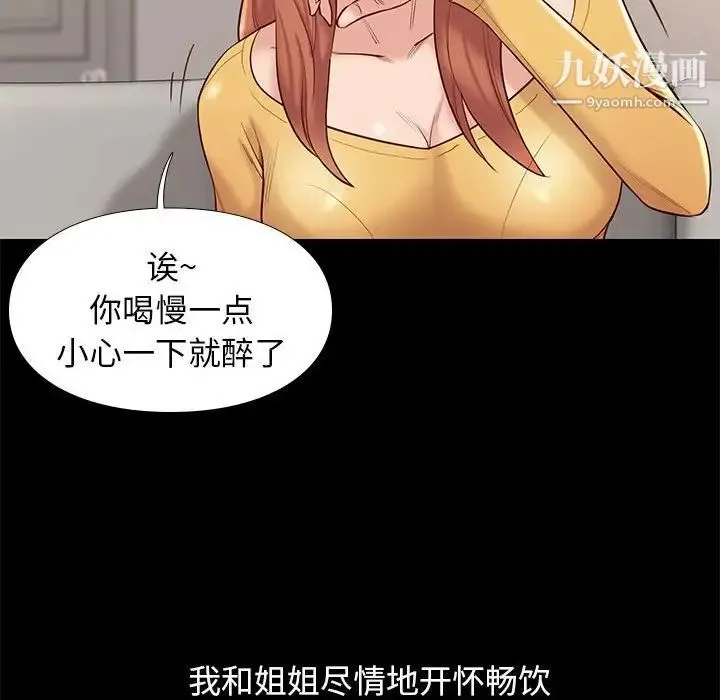 邂逅 第10话 第96页
