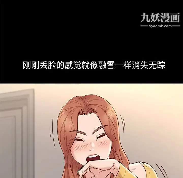 邂逅 第10话 第95页