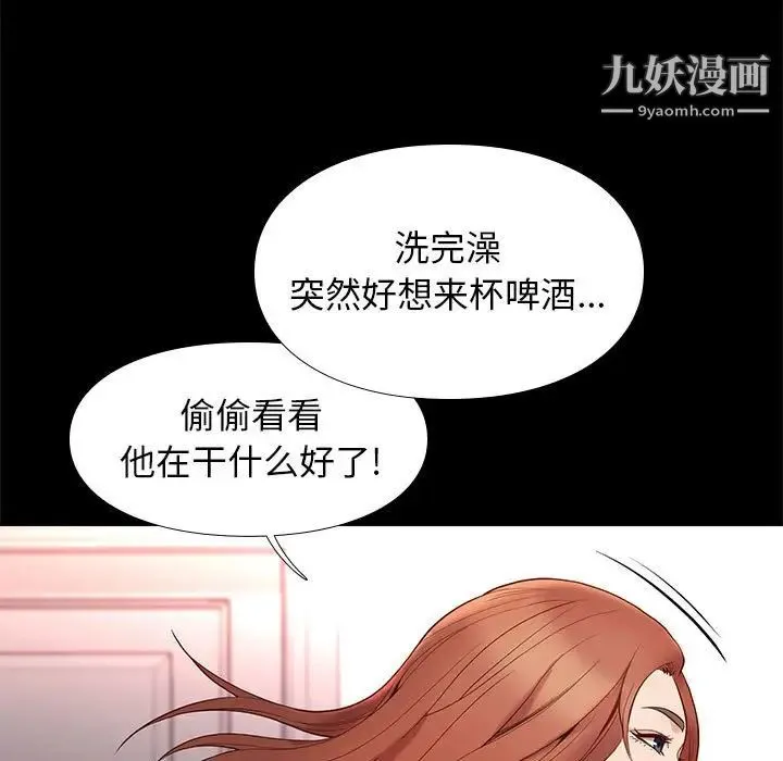 邂逅 第10话 第37页