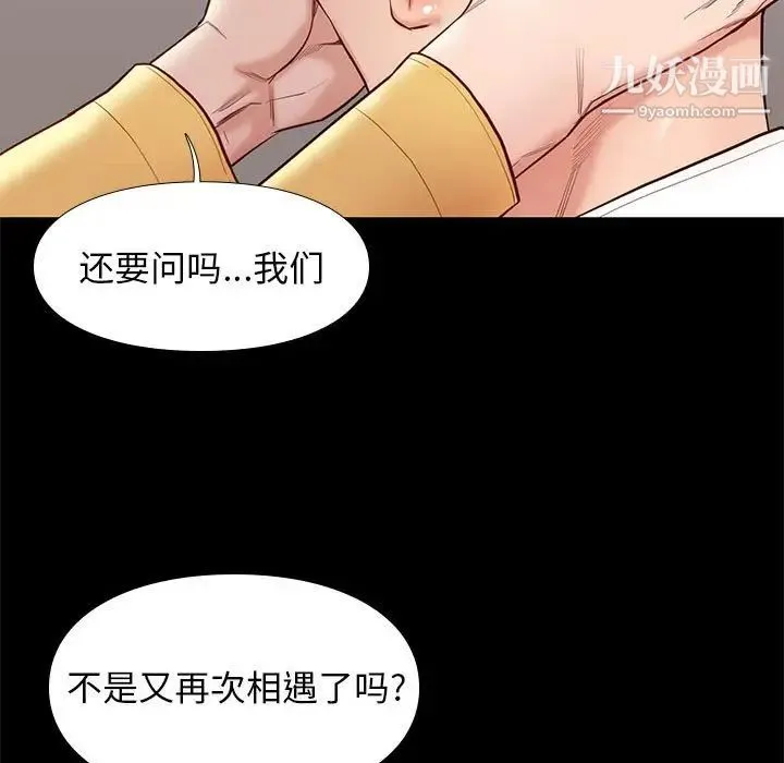 邂逅 第10话 第109页