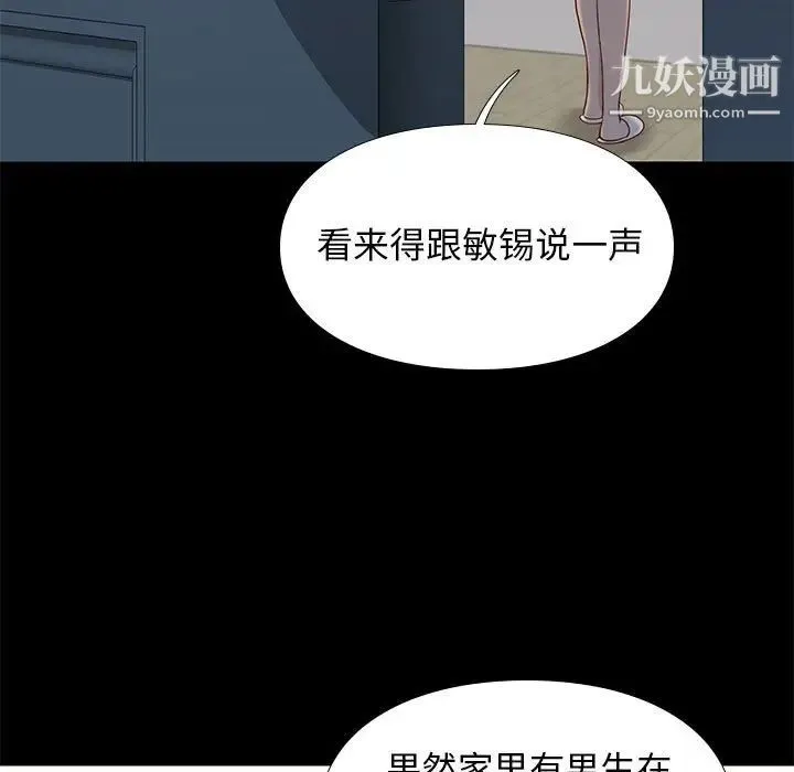 邂逅 第10话 第33页