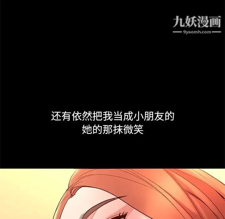 邂逅 第10话 第76页