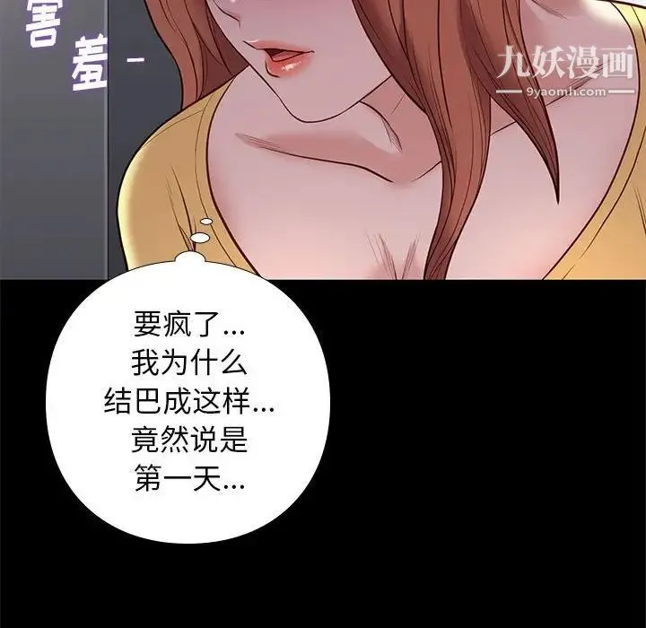 邂逅 第10话 第52页