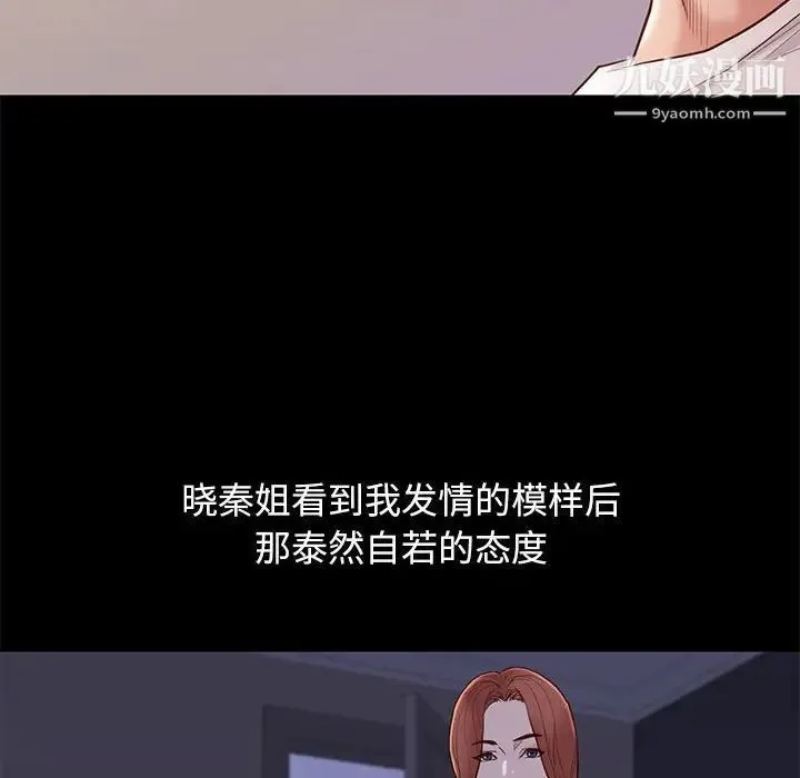 邂逅 第10话 第74页
