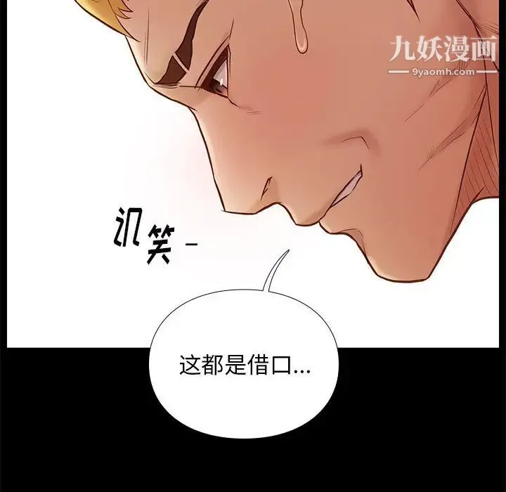 邂逅 第2话 第101页