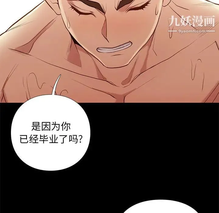 邂逅 第2话 第96页