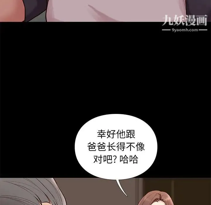 邂逅 第2话 第34页