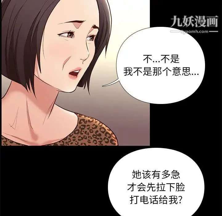 邂逅 第2话 第140页