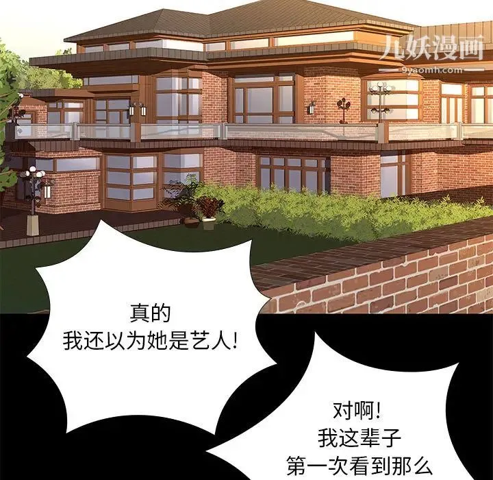 邂逅 第2话 第5页