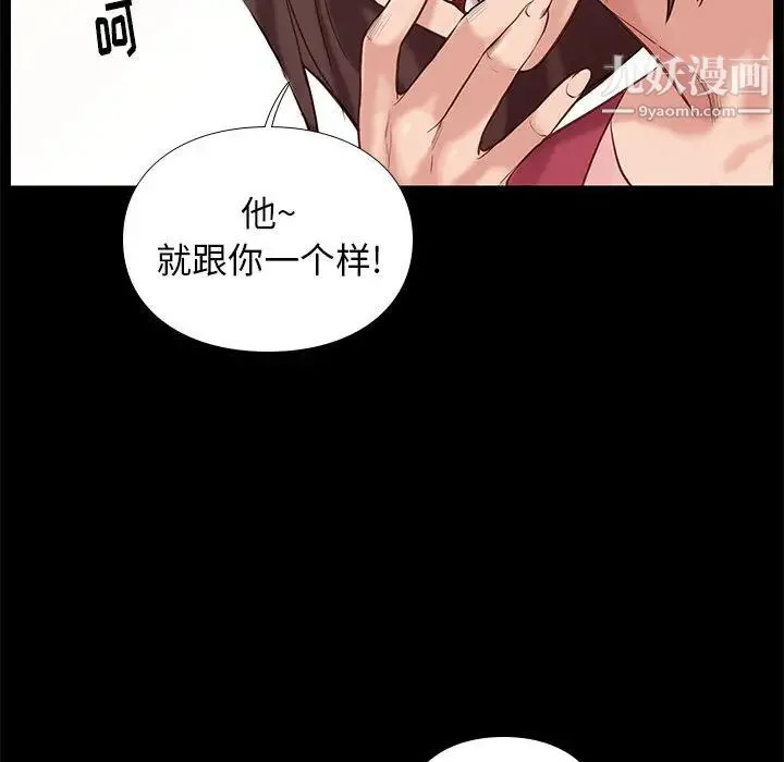 邂逅 第2话 第78页