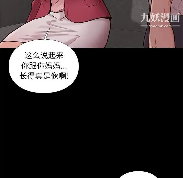邂逅 第2话 第32页