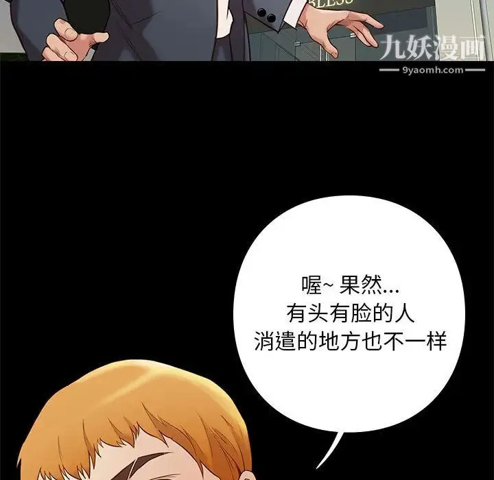 邂逅 第2话 第183页