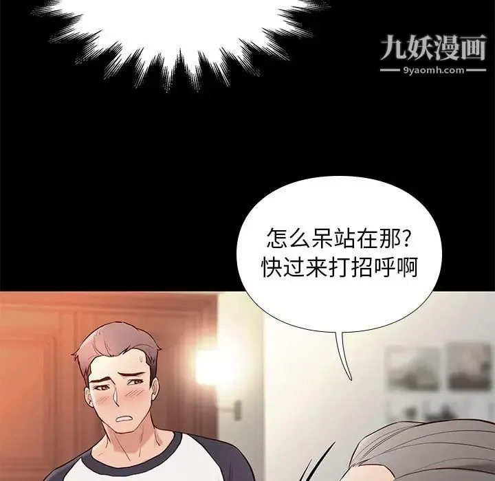 邂逅 第2话 第27页