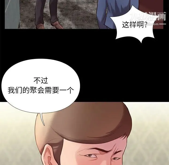 邂逅 第2话 第174页