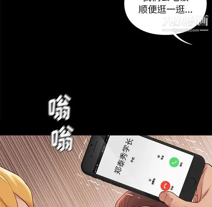 邂逅 第2话 第161页