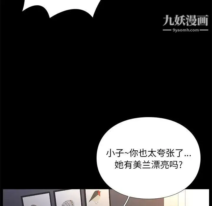 邂逅 第2话 第7页