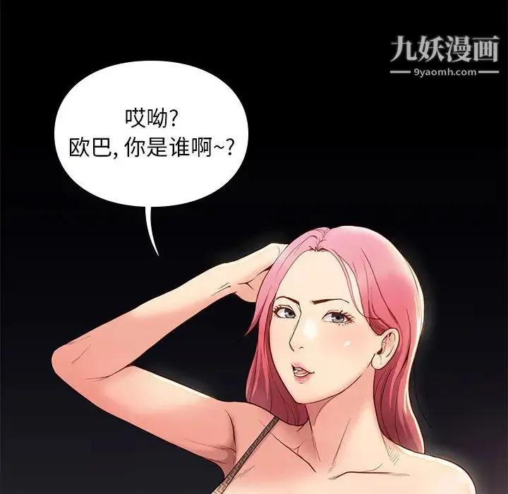邂逅 第2话 第203页