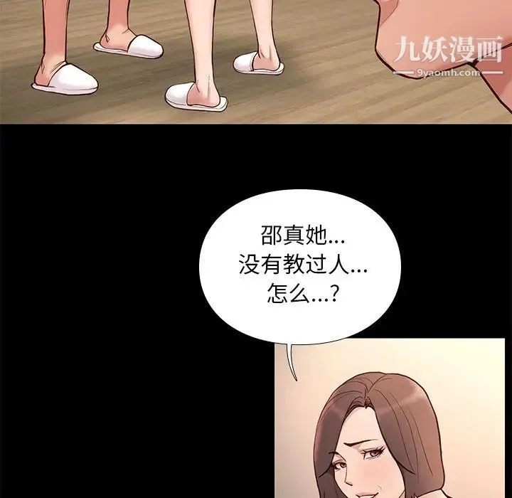 邂逅 第2话 第65页