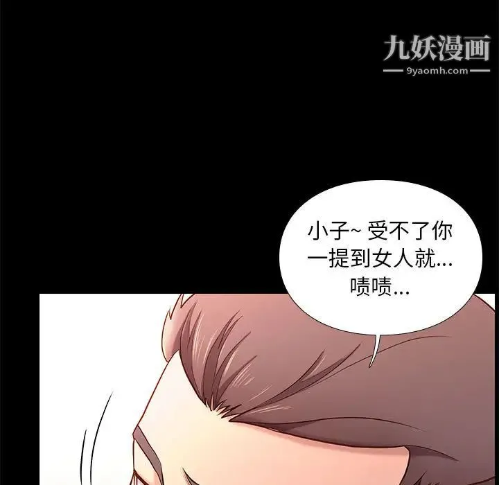 邂逅 第2话 第9页