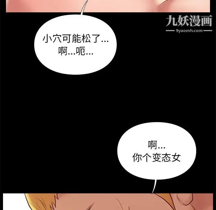 邂逅 第2话 第100页