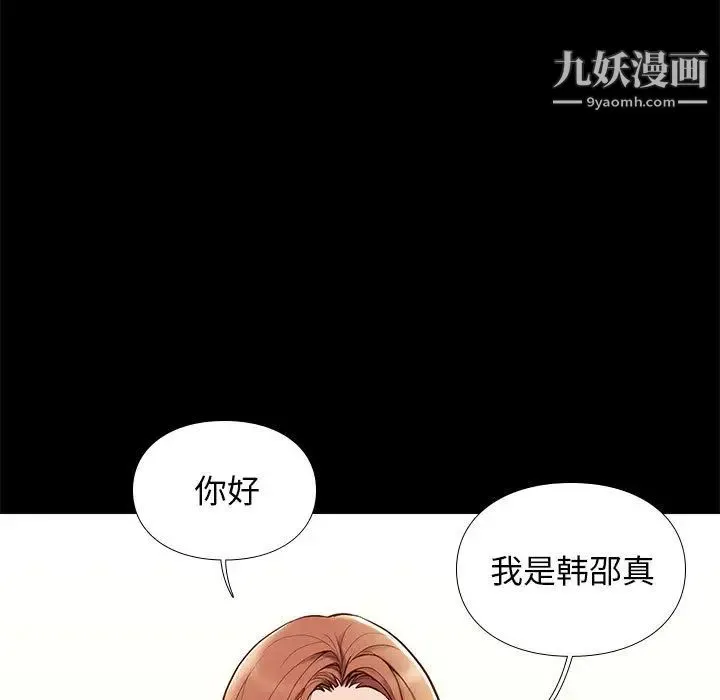 邂逅 第2话 第50页