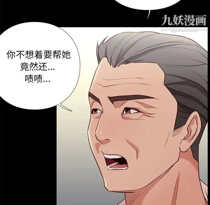 邂逅 第2话 第141页