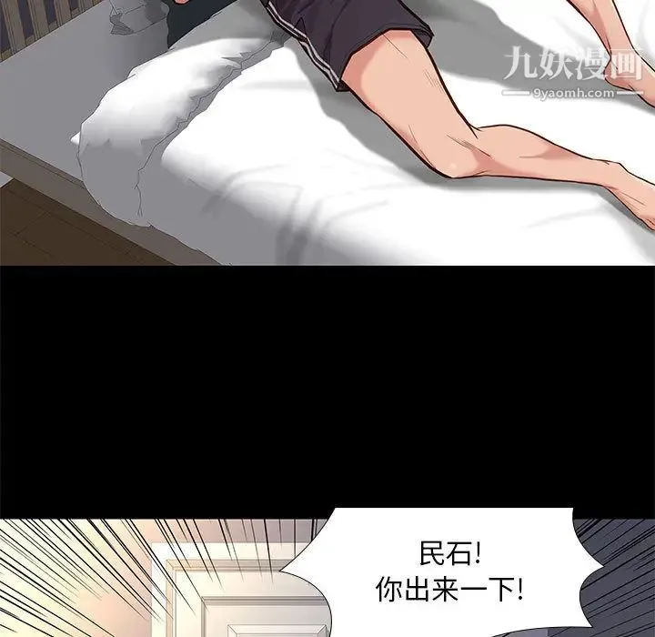 邂逅 第2话 第15页