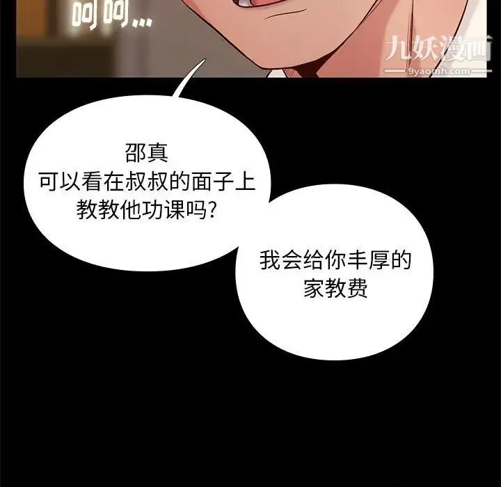 邂逅 第2话 第69页