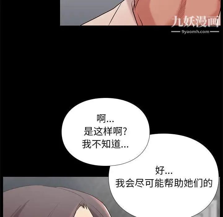 邂逅 第2话 第142页