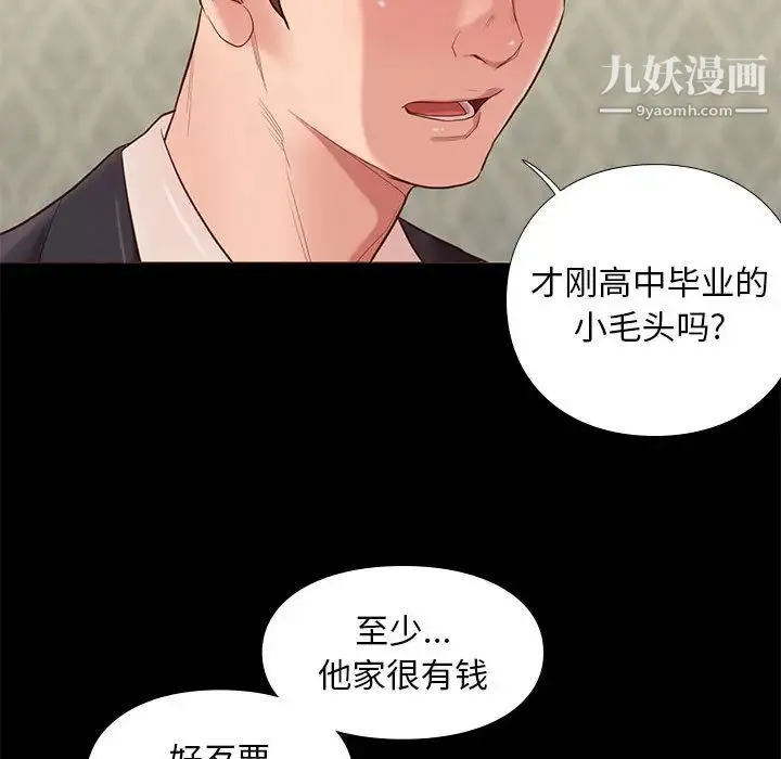 邂逅 第2话 第175页