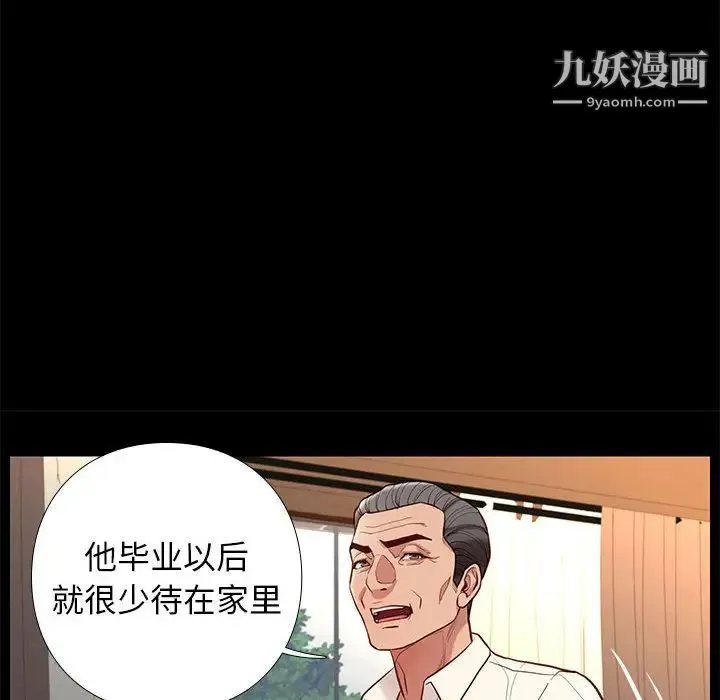 邂逅 第2话 第75页