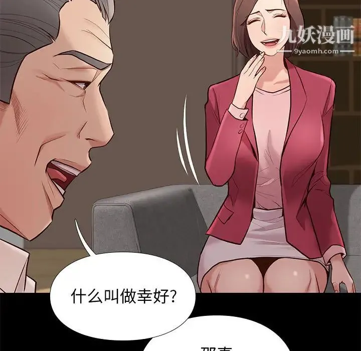 邂逅 第2话 第35页