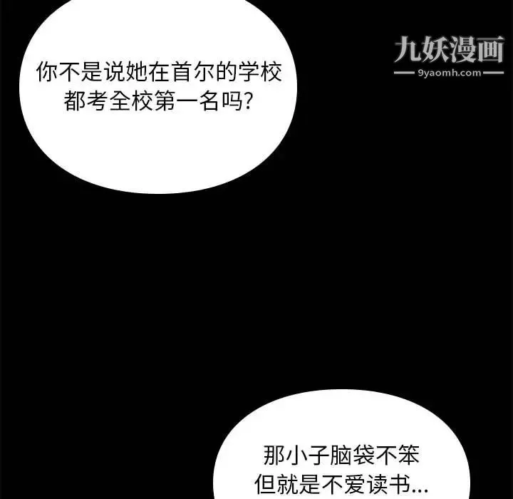 邂逅 第2话 第67页