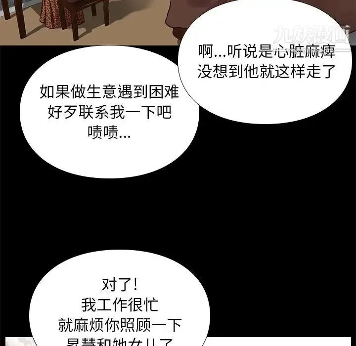 邂逅 第2话 第135页