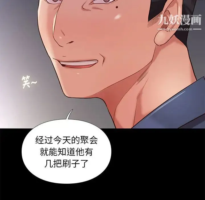 邂逅 第2话 第178页