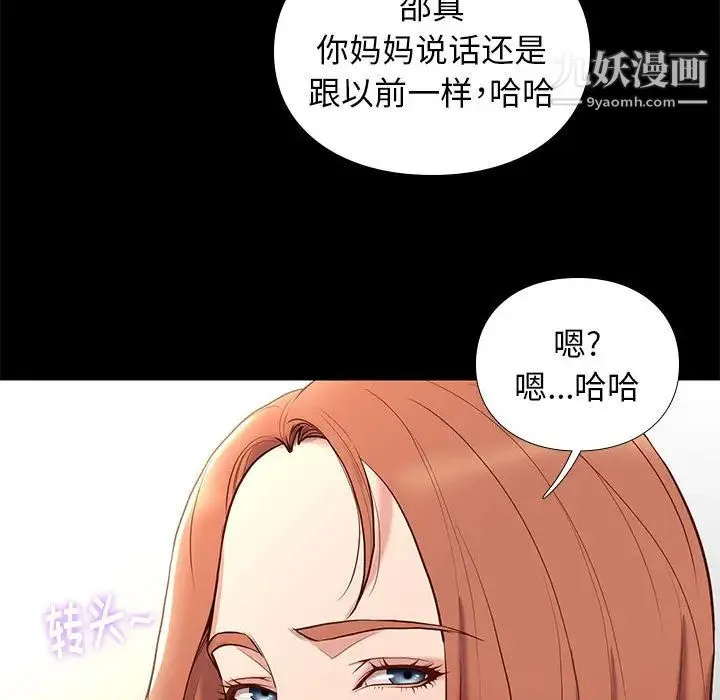 邂逅 第2话 第36页