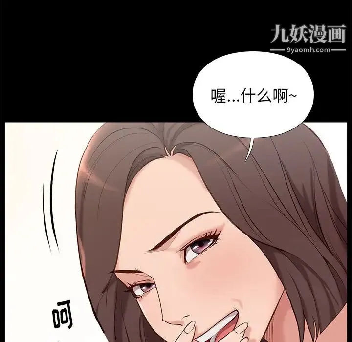 邂逅 第2话 第77页